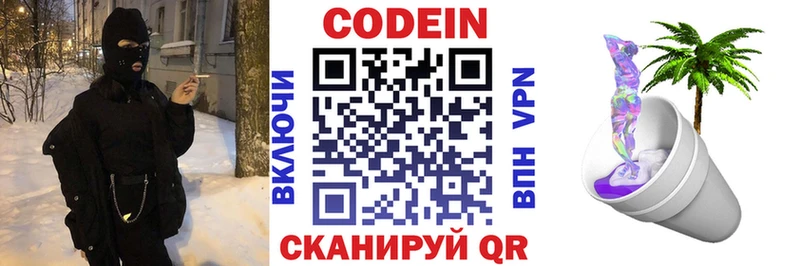 Кодеин напиток Lean (лин)  Малаховка 